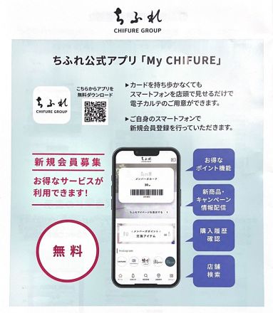 1階ちふれコーナーからのお知らせ