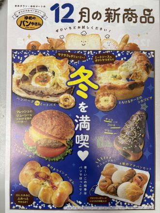 ＊冬の新商品＊