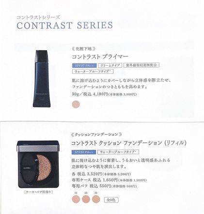 1階ちふれ化粧品からのお知らせ