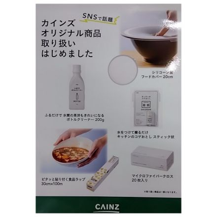 ３階：カインズ商品取り扱いはじめました