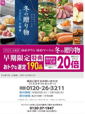 サニー那の川店お歳暮ギフト承りのご案内☆彡