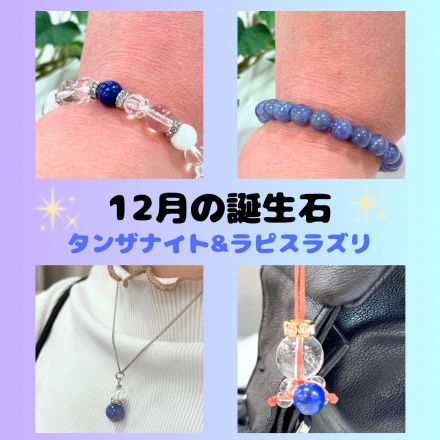 【鶴の石】12月の誕生石のご紹介