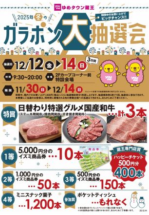 ガラポン大抽選会やってます！！