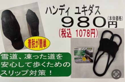 雪に備えてユキダスいかがですか?!