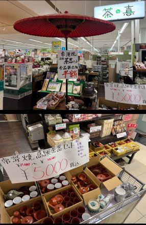 茶の喜ゆめタウン南行橋店よりお知らせ！