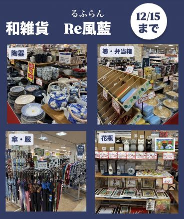 \和雑貨大集合/