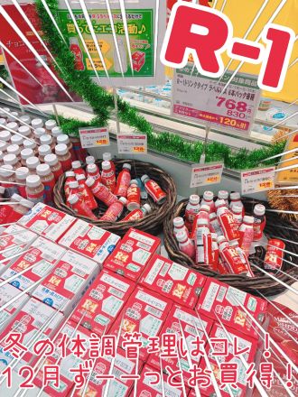 今月は『Ｒ-１ヨーグルトドリンク』！