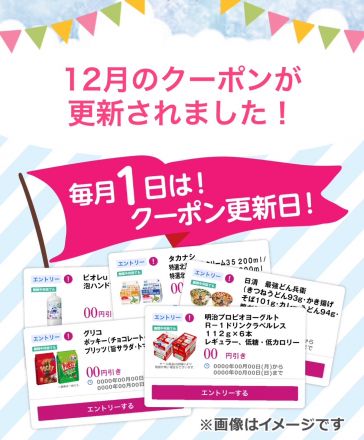 アプリクーポンエントリーOK？