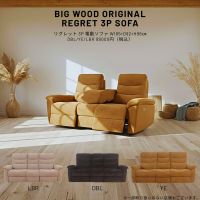 家具のオフプライスストア BIGWOOD/古賀店の最新チラシ・店舗情報