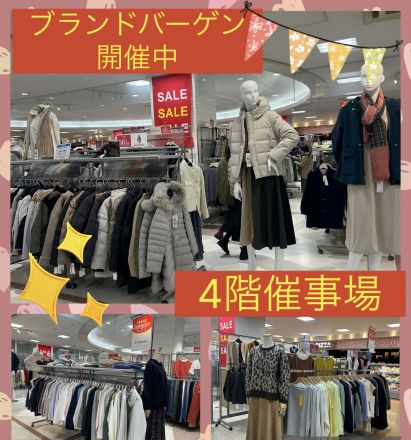 ★婦人ブランドバーゲンのご案内★