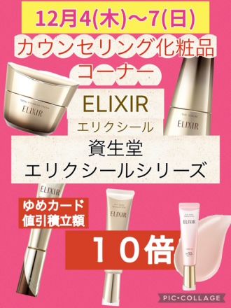 カウンセリング化粧品コーナーからのお知らせです♪