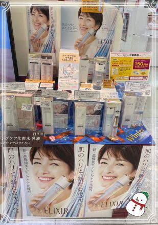 資生堂♪エリクシール商品１０倍！！！