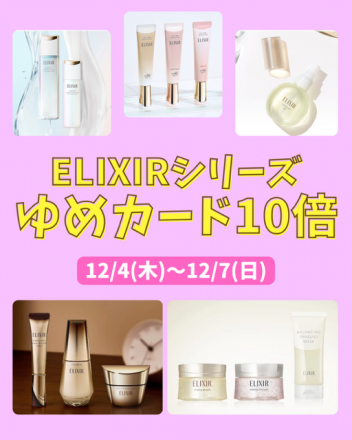 資生堂コーナーよりお知らせ