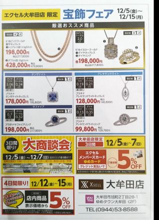 エクセル大牟田限定フェアはじまりま～す