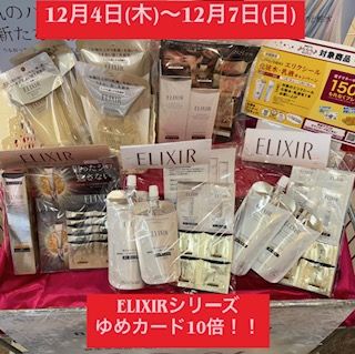 資生堂コーナーよりお知らせ