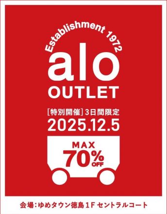 【予告】【専門店】1F alo OUTLET SALE