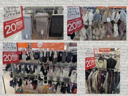 冬小物がお得です