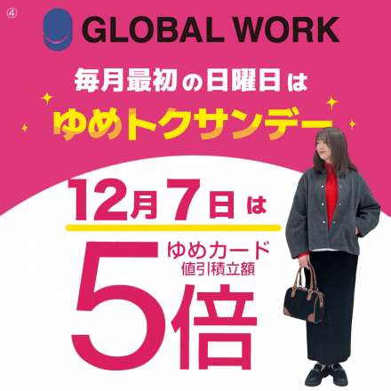 お得なイベントのお知らせ