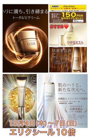 エリクシール10倍！