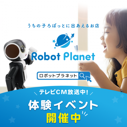 ロボットプラネットPOP-UPイベントのお知らせ！