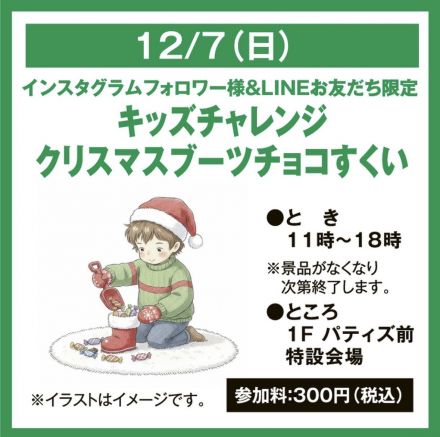 キッズイベントのご案内