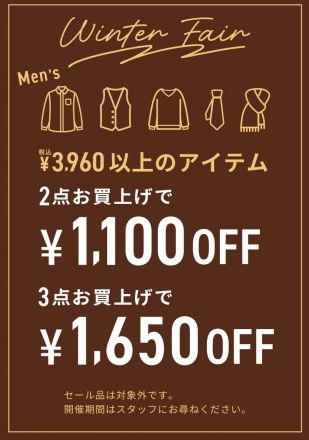 東京シャツウィンターフェアー