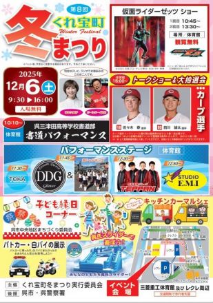 【イベント情報】第8回くれ宝町冬まつり