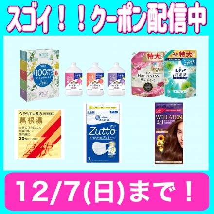 スゴイ！！クーポン配信中