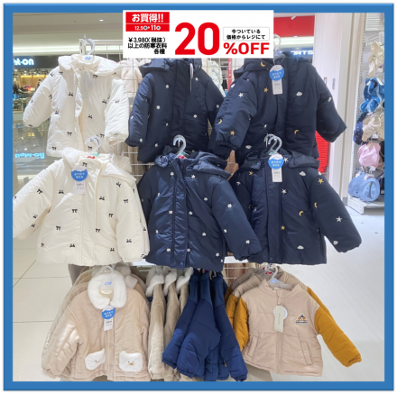 ☆アカチャンホンポ☆　～★☆12月5日(金)～12月11日(木)　防寒衣料が期間限定お買得☆★～