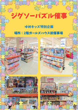 ゆめキッズよりお知らせ