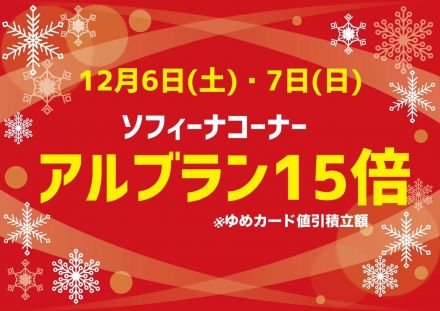 ★アルブラン１５倍★