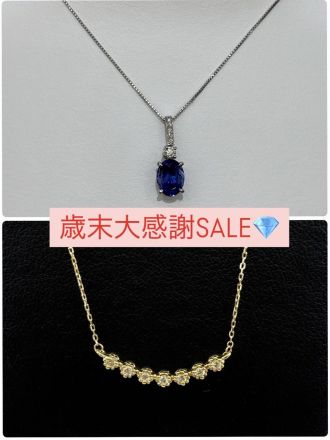 宝石店リエジュより歳末大感謝セールのお知らせです