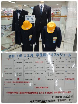 ★新一年生制服採寸のご案内★