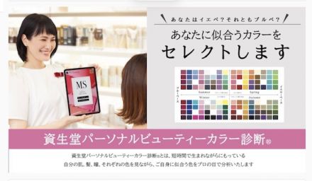 1階化粧品コーナーbe m@ke資生堂よりカラー診断イベントのお知らせ