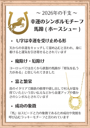 1F NITTA　“幸運のシンボル” 馬蹄ネックレス
