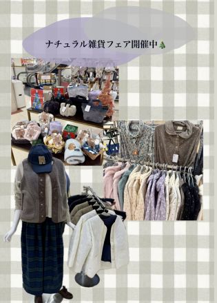 ナチュラル雑貨フェア開催中です♪