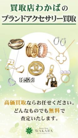 買取わかばゆめタウン南行橋店よりお知らせ！