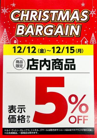 12/12(金)～15(月)　店内商品5%OFF SALE！