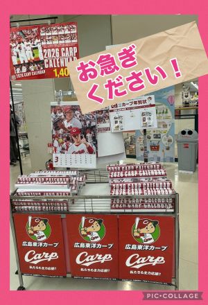 カープカレンダーのご紹介です