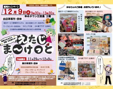 ｢えたじま～けっと｣開催のご案内(*^^*)