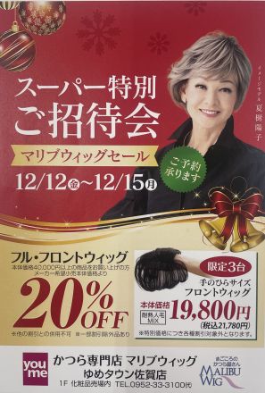 1階化粧品コーナーbem@keマリブウィッグからのお知らせ