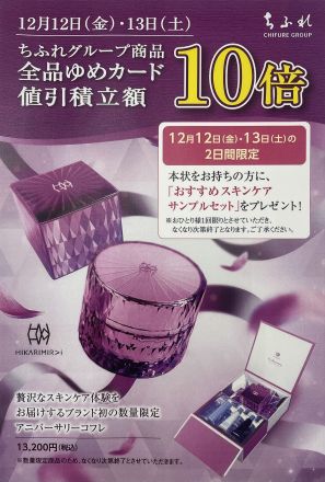1階薬品コーナー横ちふれからのお知らせ