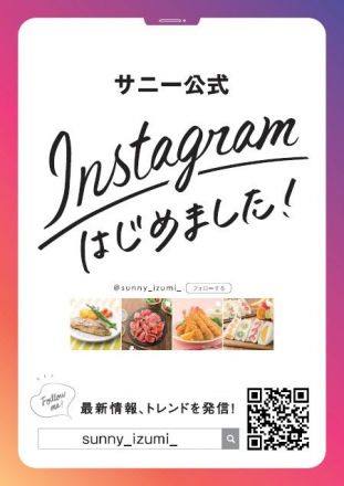 サニー公式「Instagram」はじめました☆彡