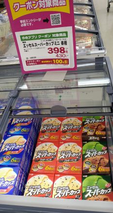 ★おすすめアイス～★