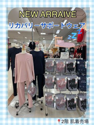 2階肌着売場より新商品入荷のご案内です！
