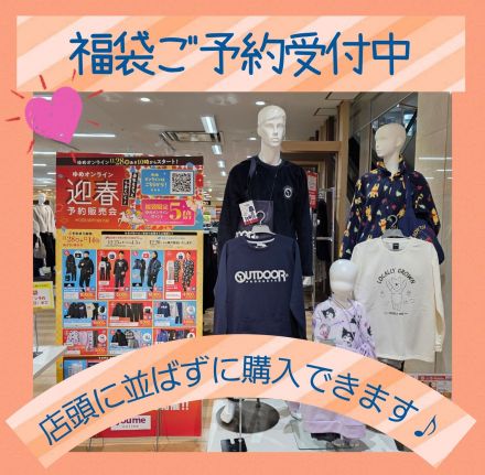 福袋★オンライン予約受付中♪