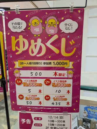 【予告】ゆめくじ、やります！