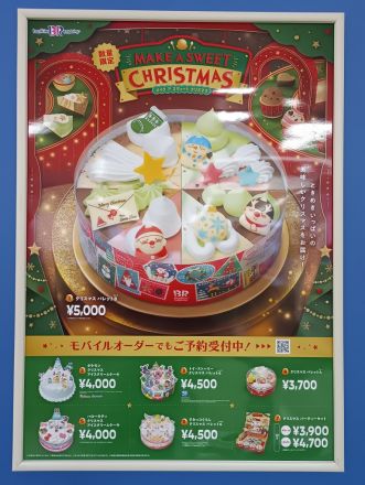 サーティワンアイスクリームのXmasケーキ