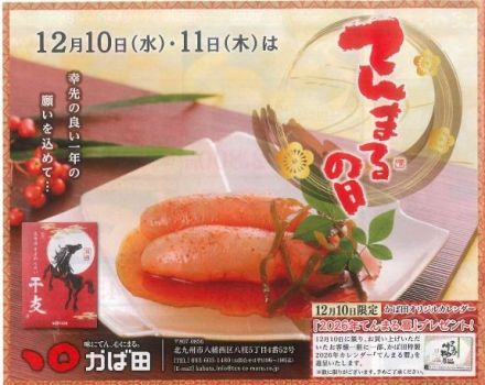 【かば田】てんまるの日♪