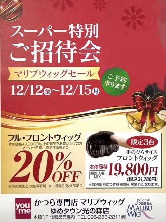 .*･ﾟマリブウィッグセール.ﾟ･*.